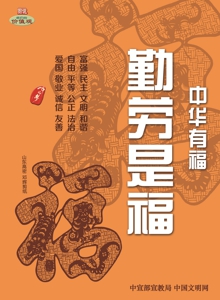 WF-454 中華有福-勤勞有福.jpg