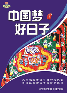 WF-719 網(wǎng)發(fā)-中國(guó)夢(mèng) 好日子.jpg