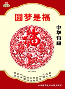 WF-448中華有福 圓夢是福.jpg