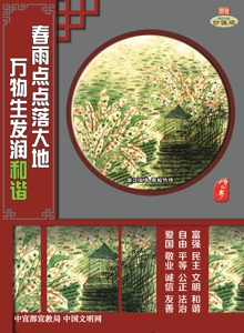 WF-310 春雨點(diǎn)點(diǎn)落大地 萬(wàn)物生發(fā)賴和諧.jpg
