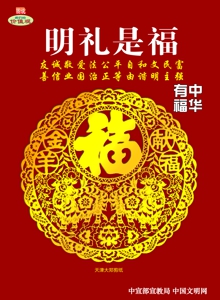 WF-447中華有福 明禮是福.jpg