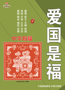 WF-458 中華有福 愛國是福.jpg