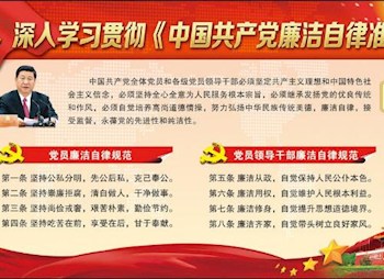 中國共產(chǎn)黨廉潔自律準則