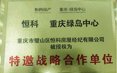 重慶市璧山區(qū)久恒置業(yè)代理有限公司