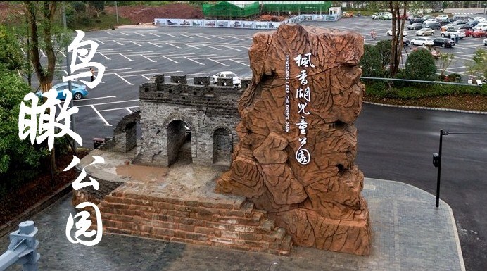 楓香湖兒童公園全畫幅