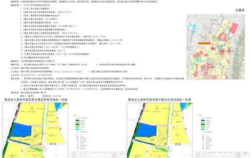 《重慶綠島新區(qū)控制性詳細(xì)規(guī)劃修編（2016）》E03-04/02地塊修改方案公示